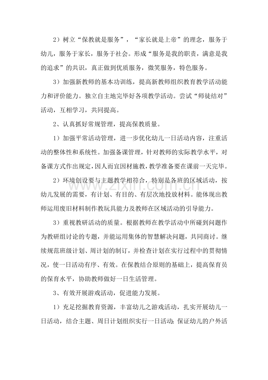 大班第一学期教育教学计划.doc_第2页