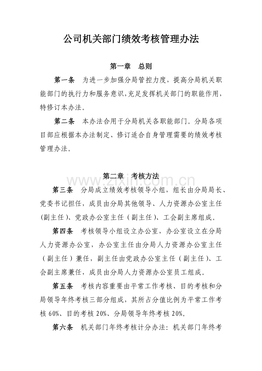 国企绩效考核制度.doc_第2页