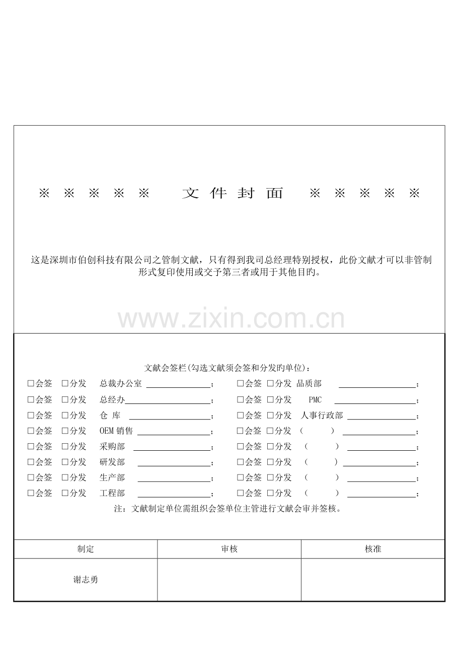 ROHS环保产品管控规范.doc_第1页