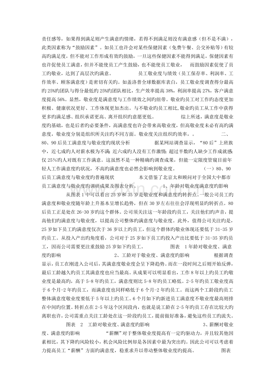 80、90后员工满意度与敬业度之思.doc_第2页