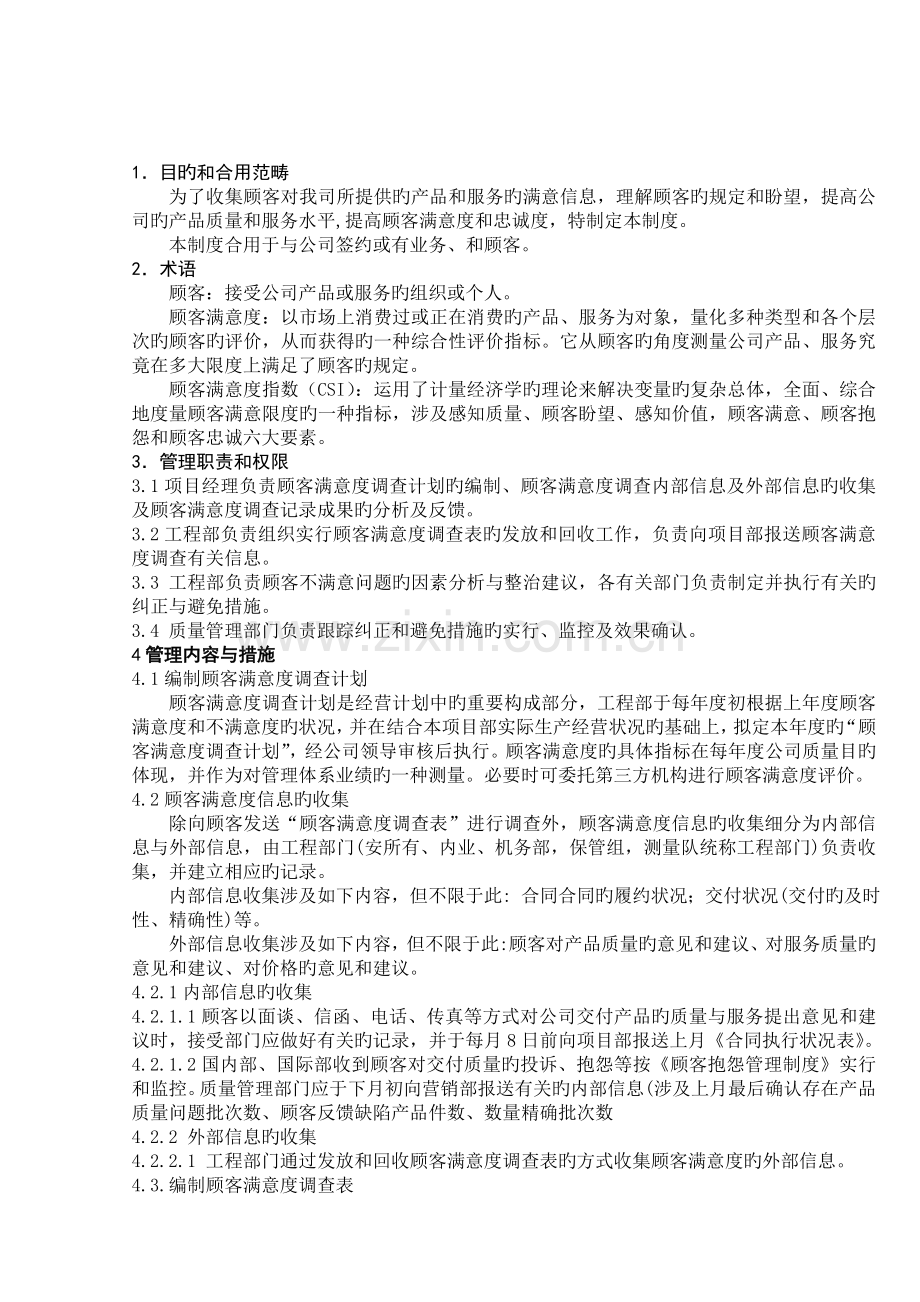顾客满意度管理制度.doc_第2页