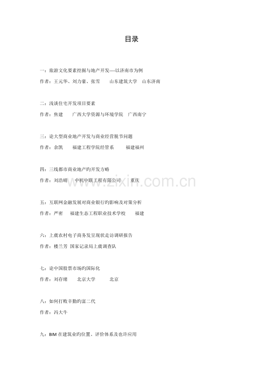 文献阅读总结.docx_第1页