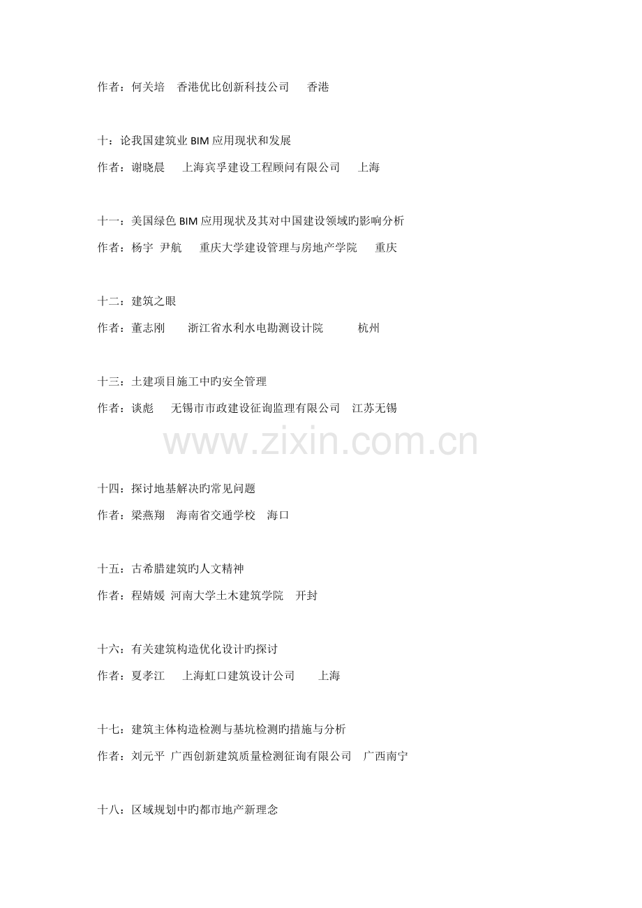 文献阅读总结.docx_第2页