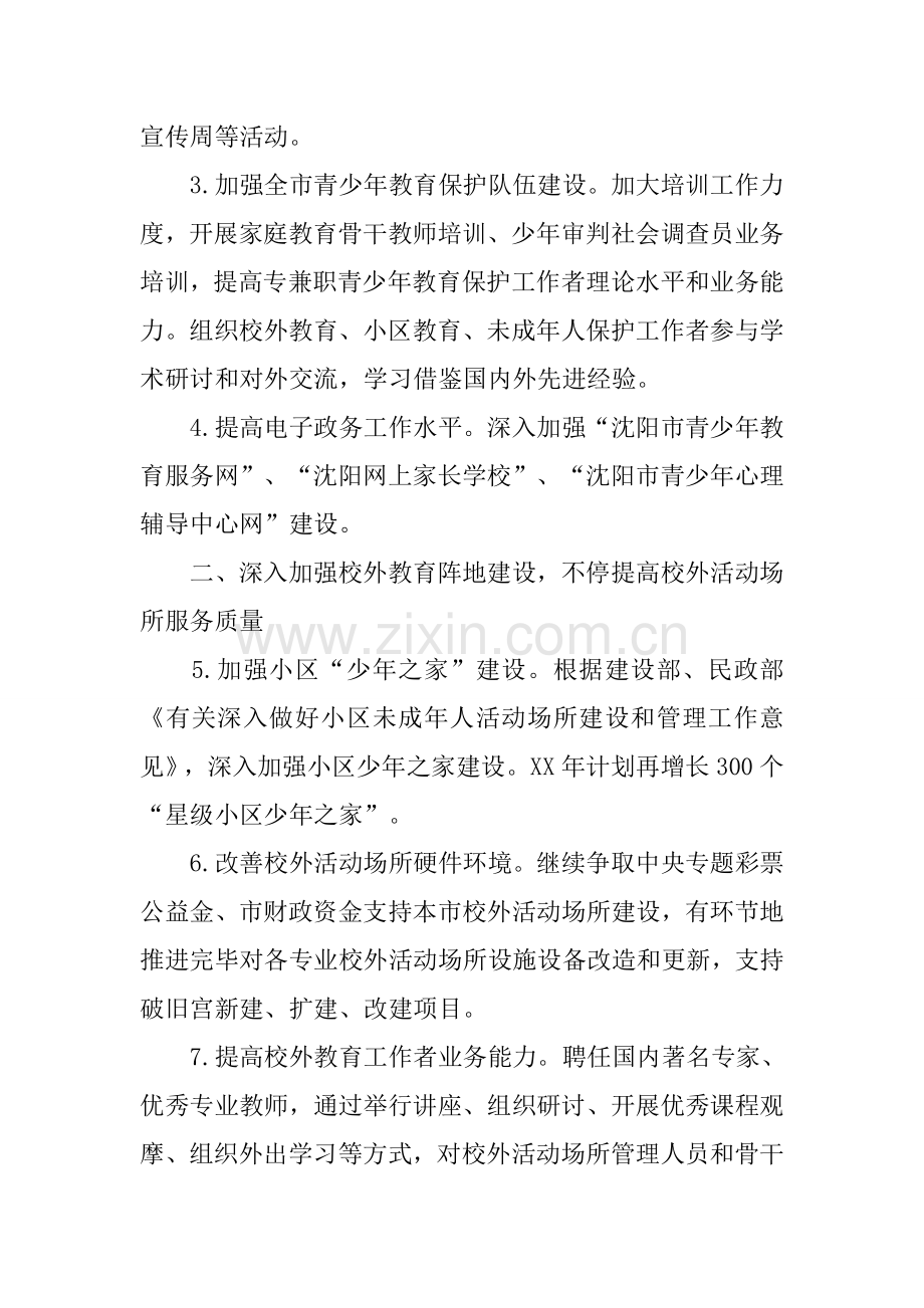 市青教办年工作计划.docx_第2页