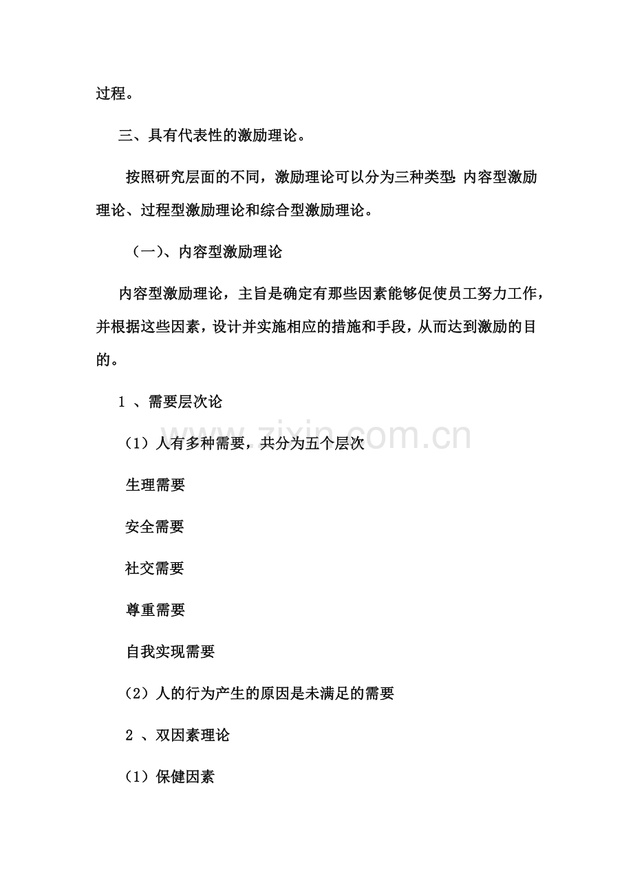 激励理论概述.docx_第2页