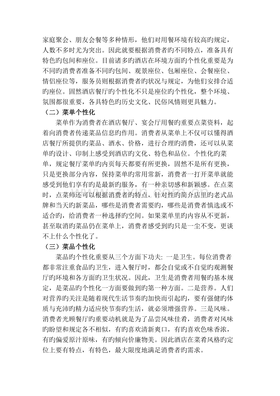论餐饮业个性化服务的重要性.docx_第2页