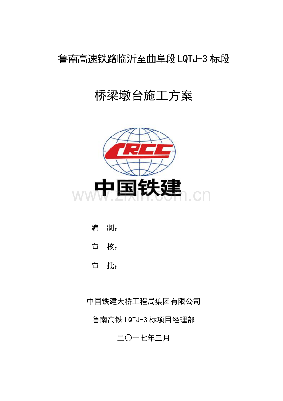 桥梁墩台施工方案.doc_第1页