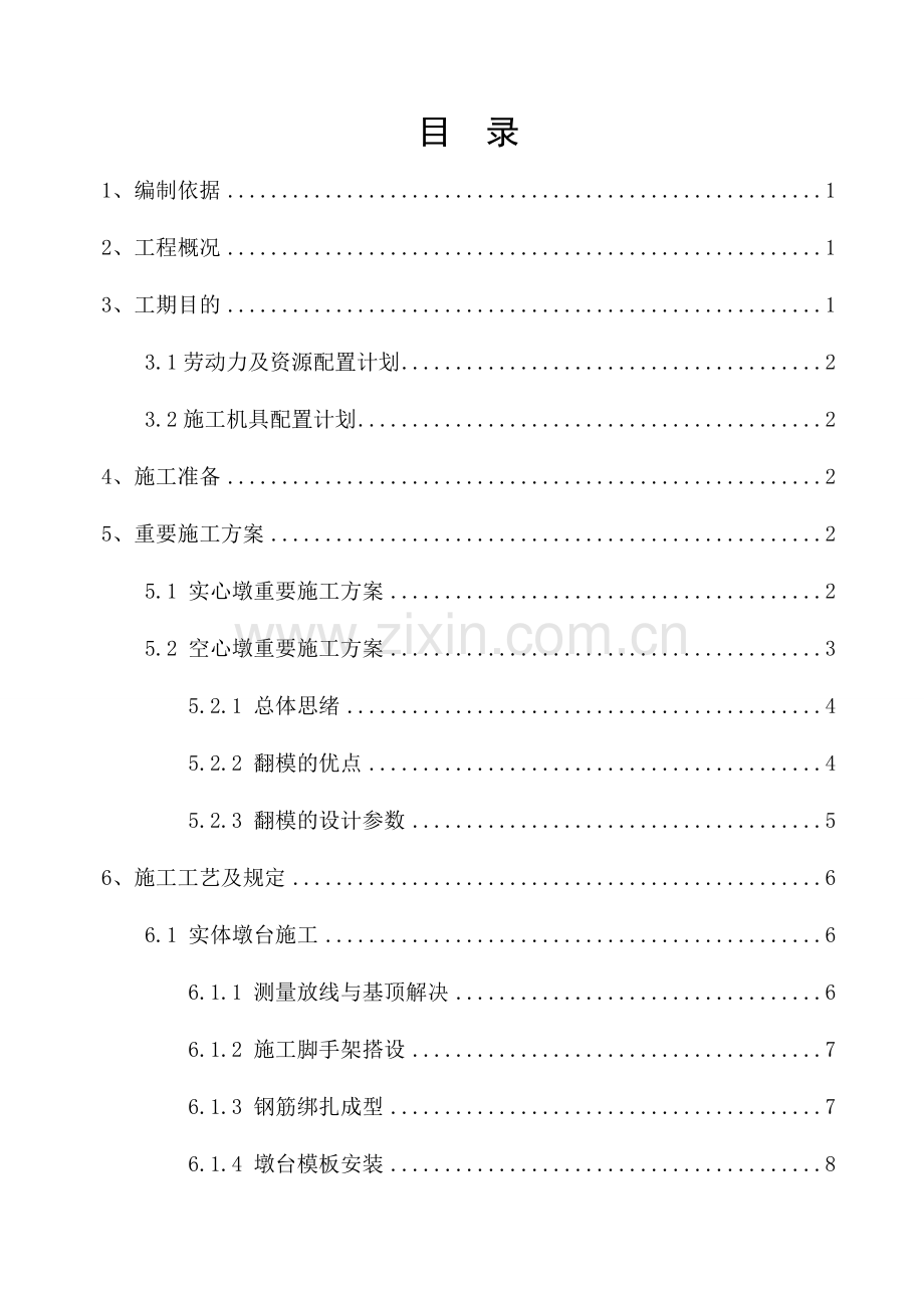 桥梁墩台施工方案.doc_第2页
