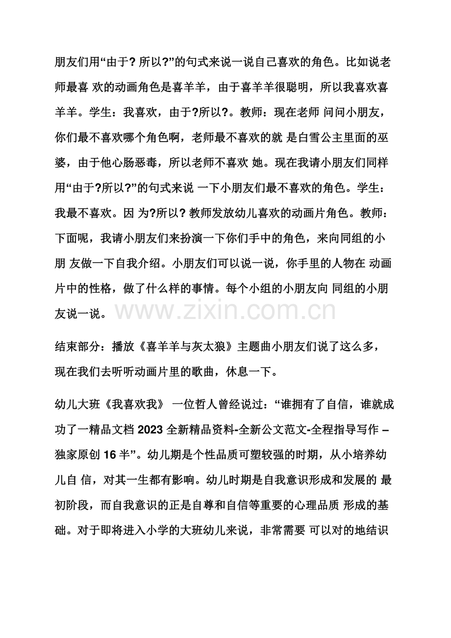大班教案我喜欢的动物.docx_第2页