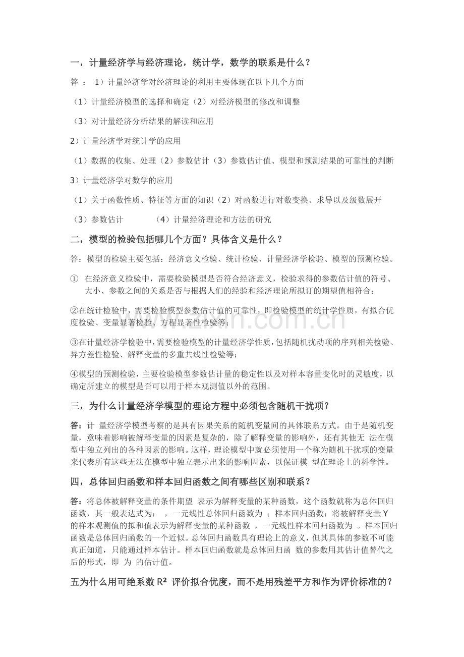 计量学计算题大题整理终极版.doc_第1页