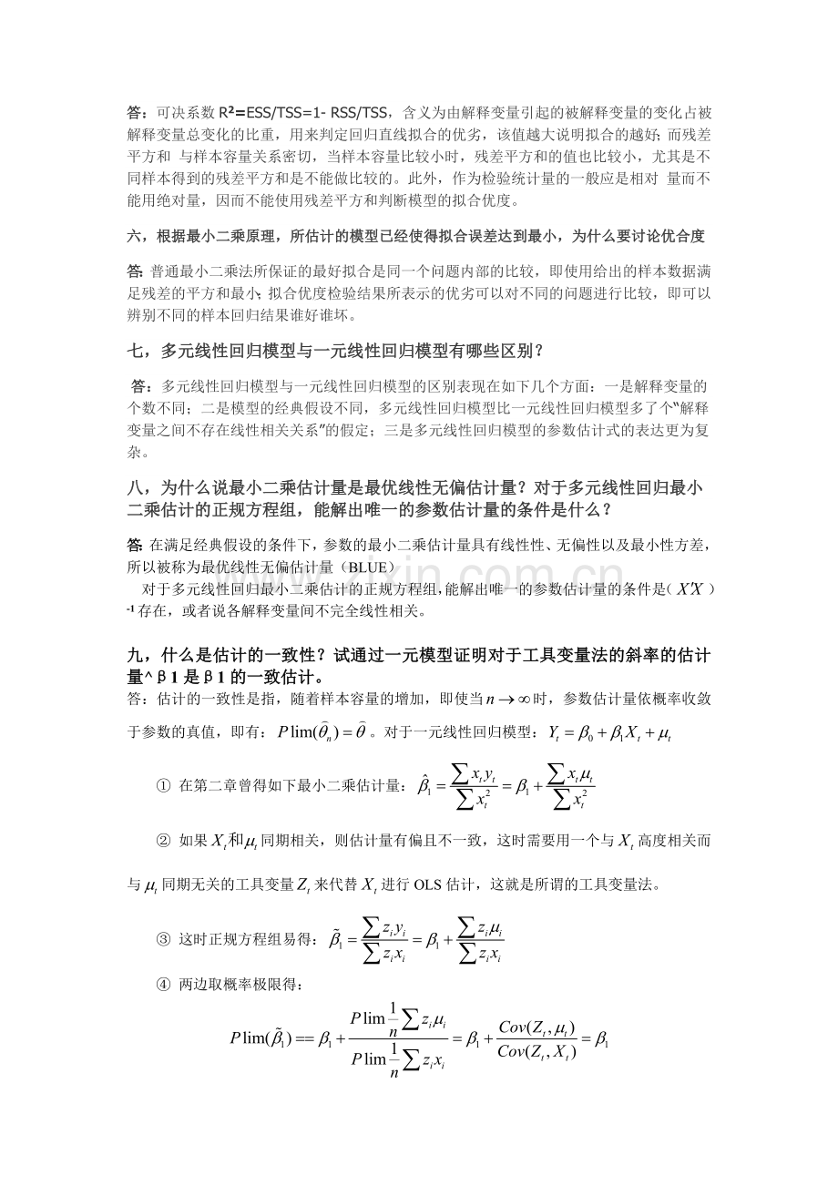 计量学计算题大题整理终极版.doc_第2页