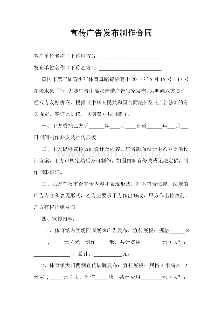 宣传广告板制作合同.doc_第1页