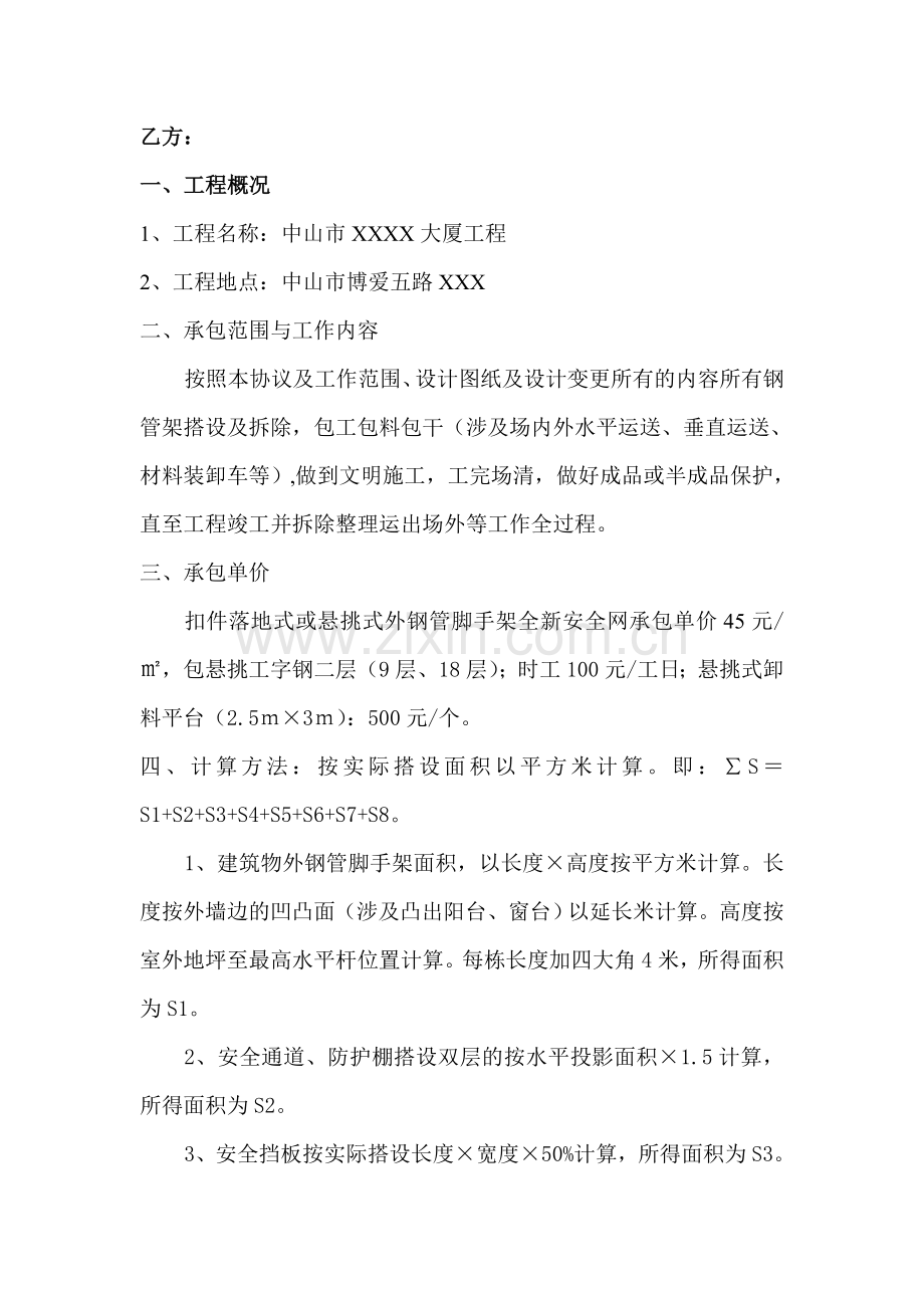 脚手架承包合同修改版.doc_第2页