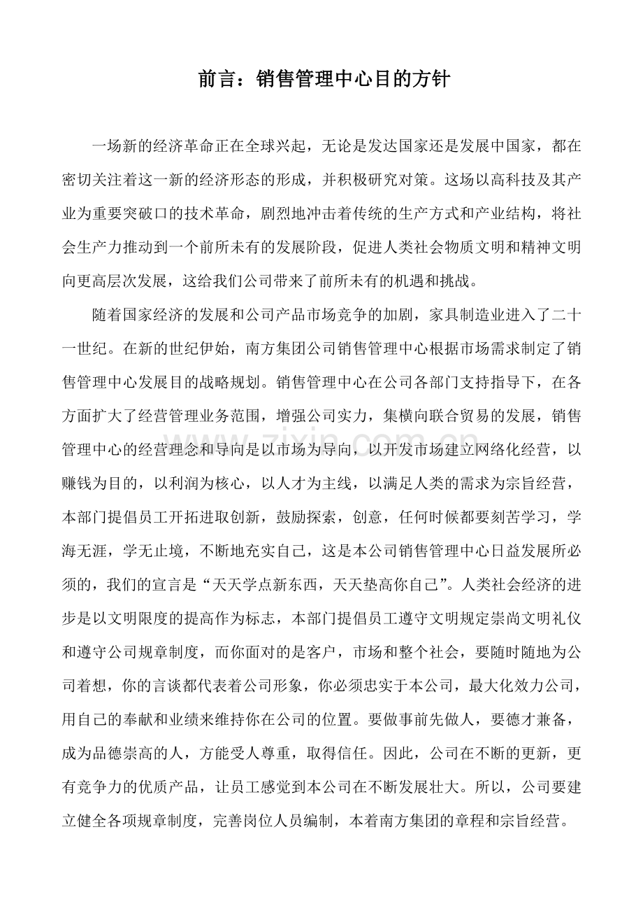 南方家具集团年度营销方案.doc_第2页