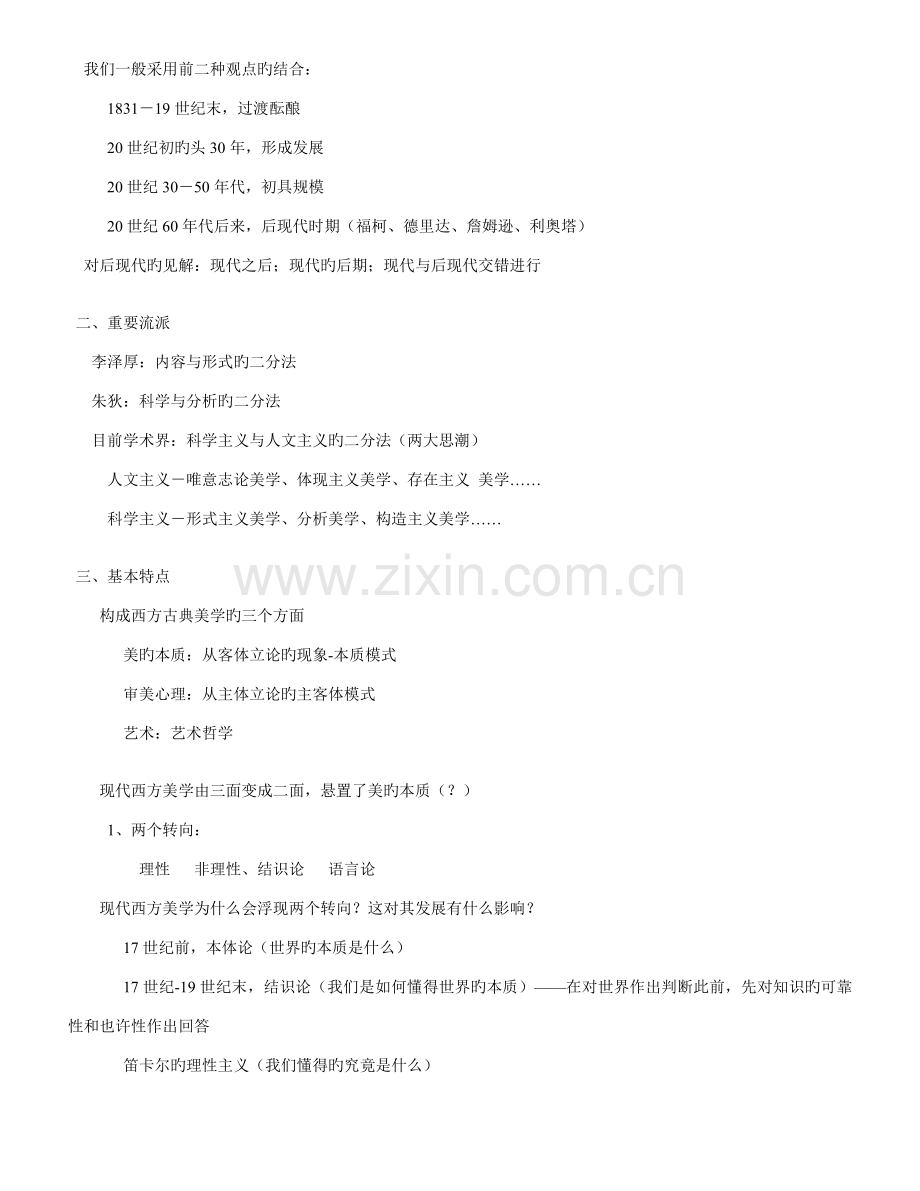 现代西方美学笔记.doc_第2页