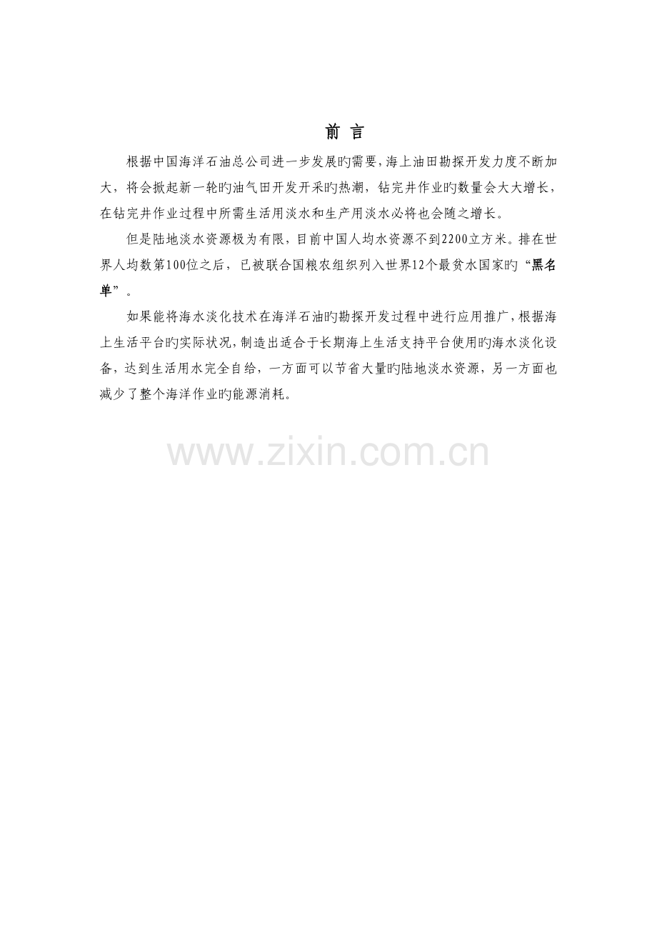 海水淡化项目立项申请报告.doc_第2页