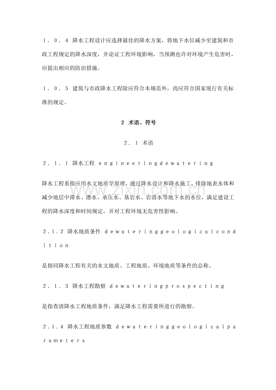建筑与市政降水工程技术规范.doc_第2页