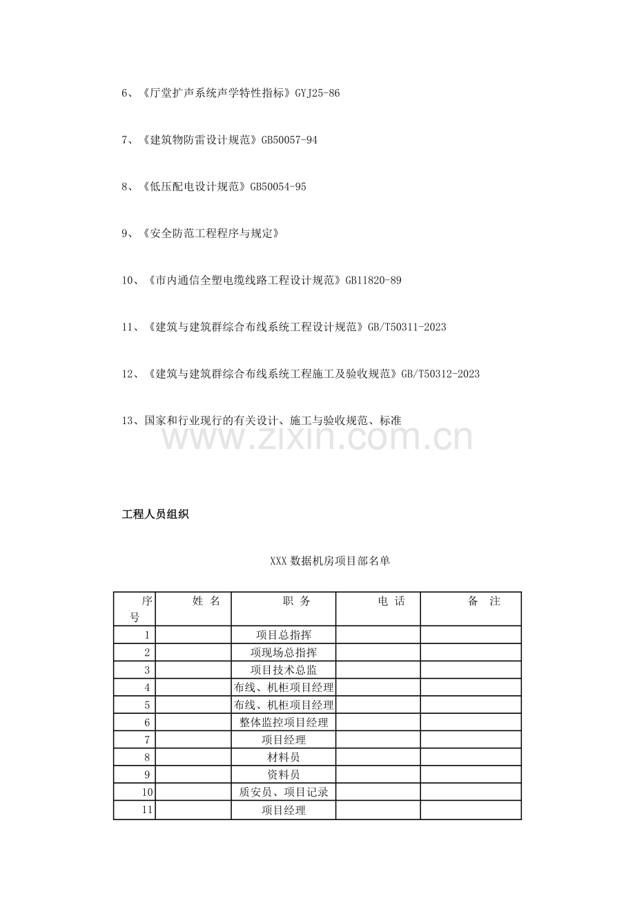 公司整体机房建设项目施工组织设计.doc_第2页