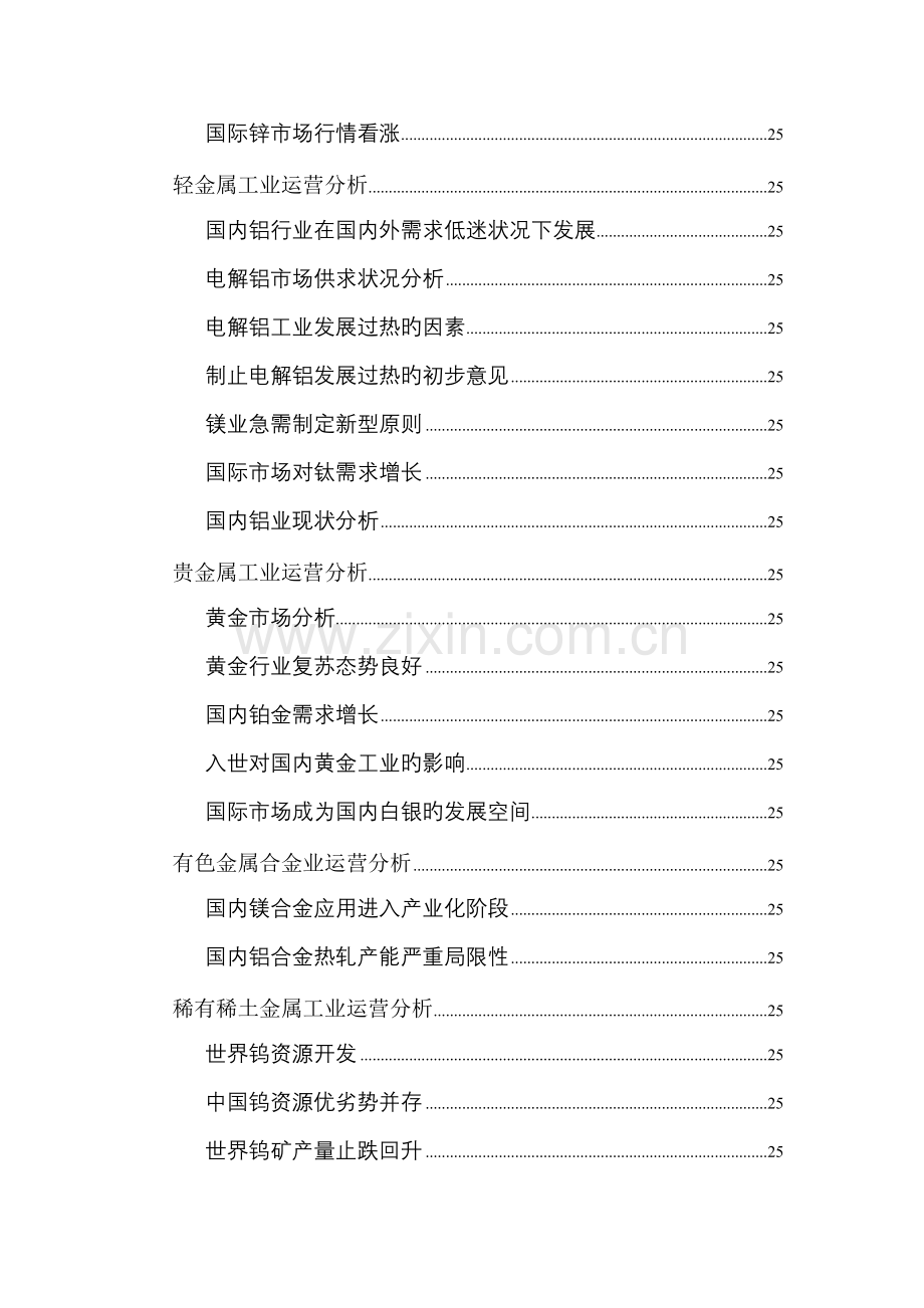 银联信第期行业报告之深度分析.doc_第2页