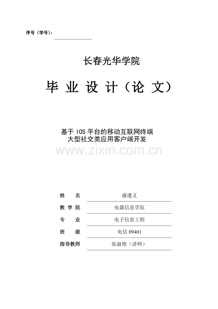 基于IOS的新浪微博毕业设计.doc_第1页