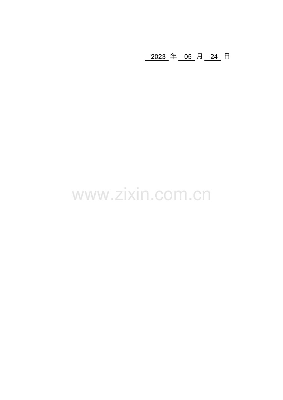 基于IOS的新浪微博毕业设计.doc_第2页