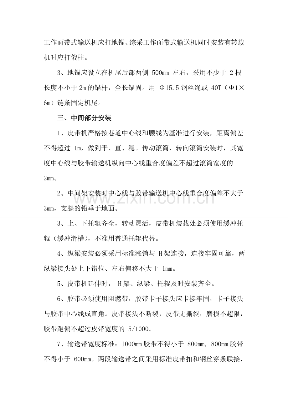 山西曙光煤业带式输送机安装标准.doc_第2页