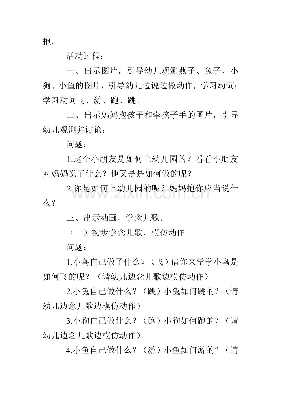 小班社会语言综合妈妈快放手.doc_第2页