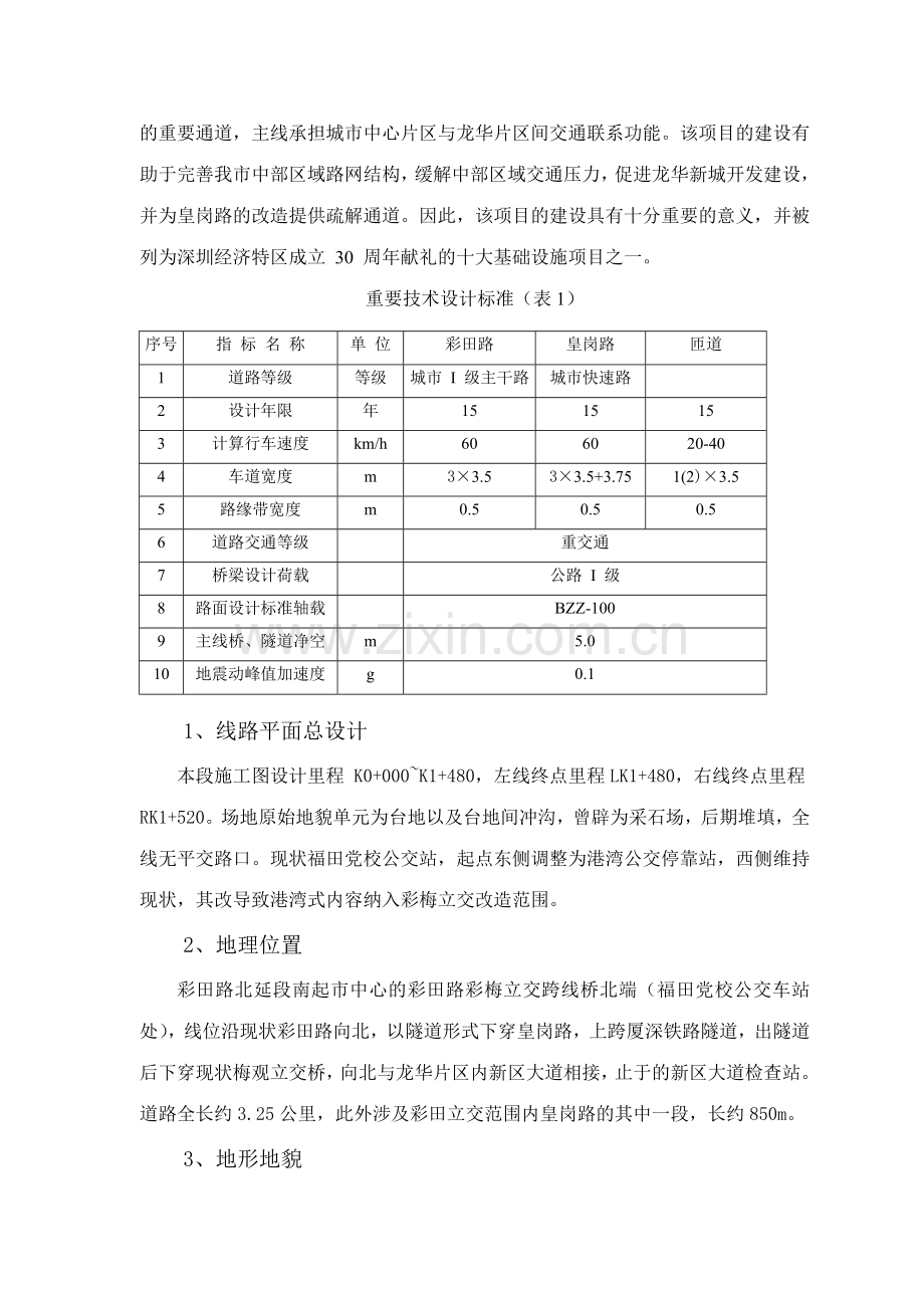 l路基挖方施工方案.doc_第2页
