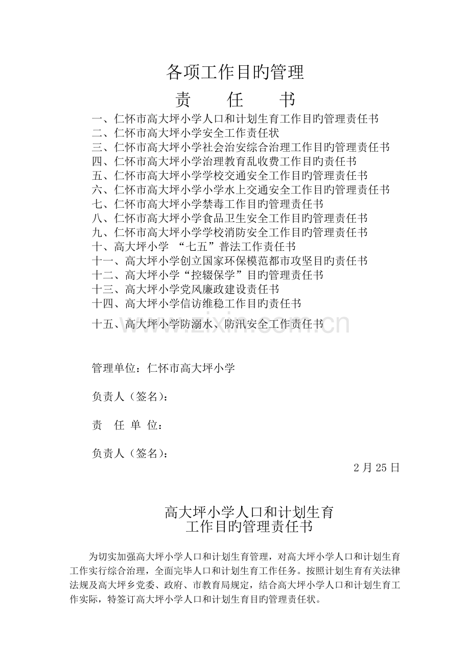 目标管理责任书.doc_第2页