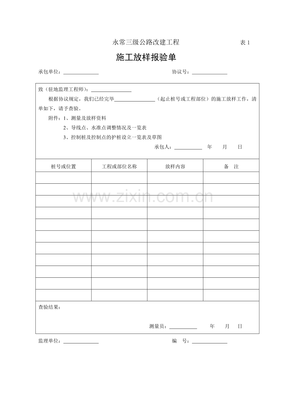 公路工程资料中间交工证书.doc_第1页