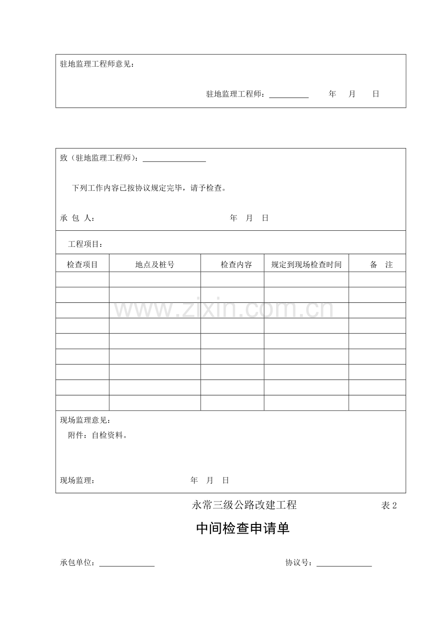 公路工程资料中间交工证书.doc_第2页