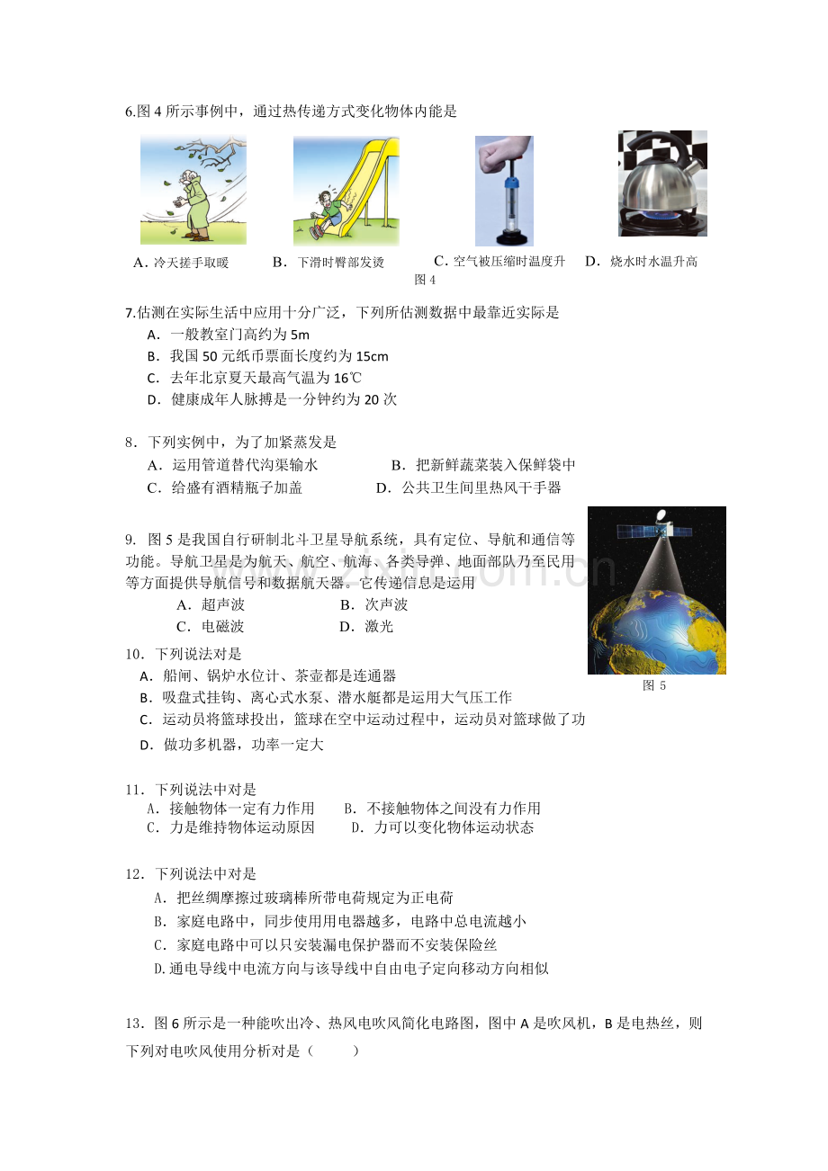 怀柔物理二模试题及答案.doc_第2页