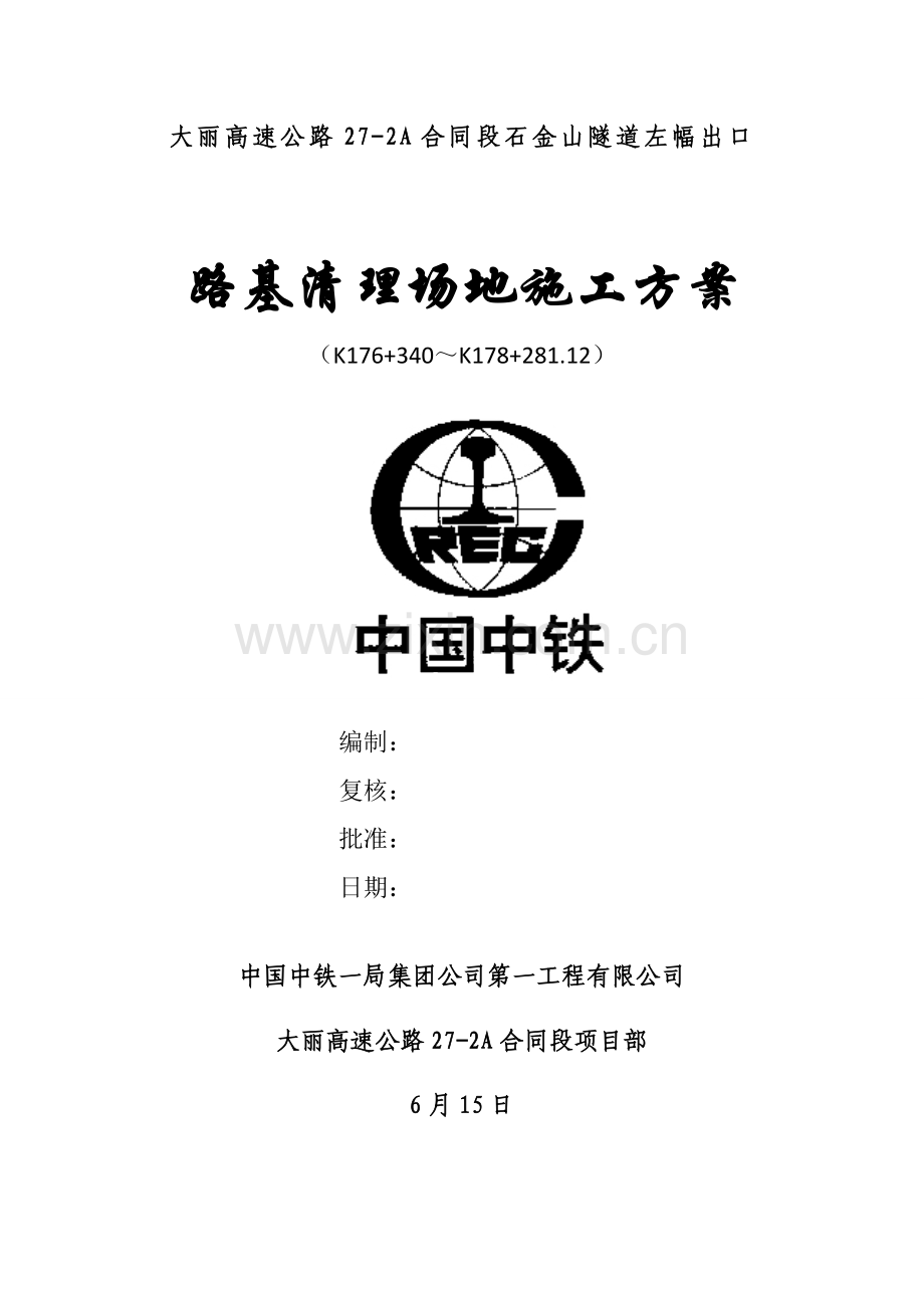 清理现场新版.doc_第1页