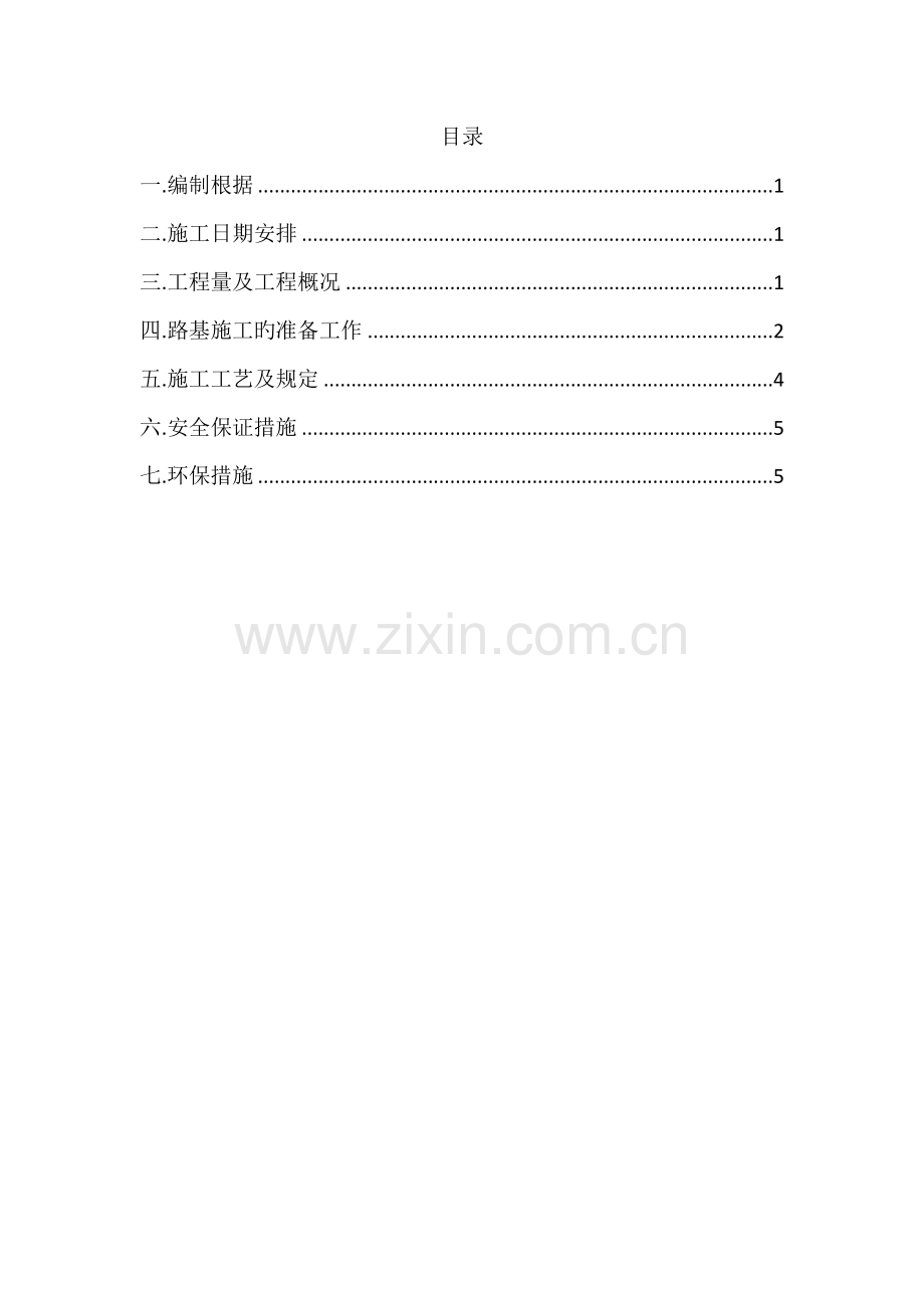 清理现场新版.doc_第2页
