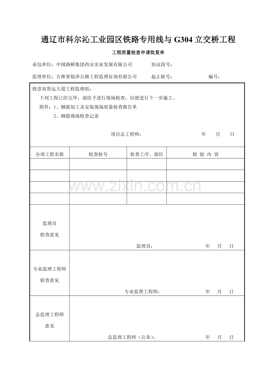 台帽盖梁资料表格.doc_第1页