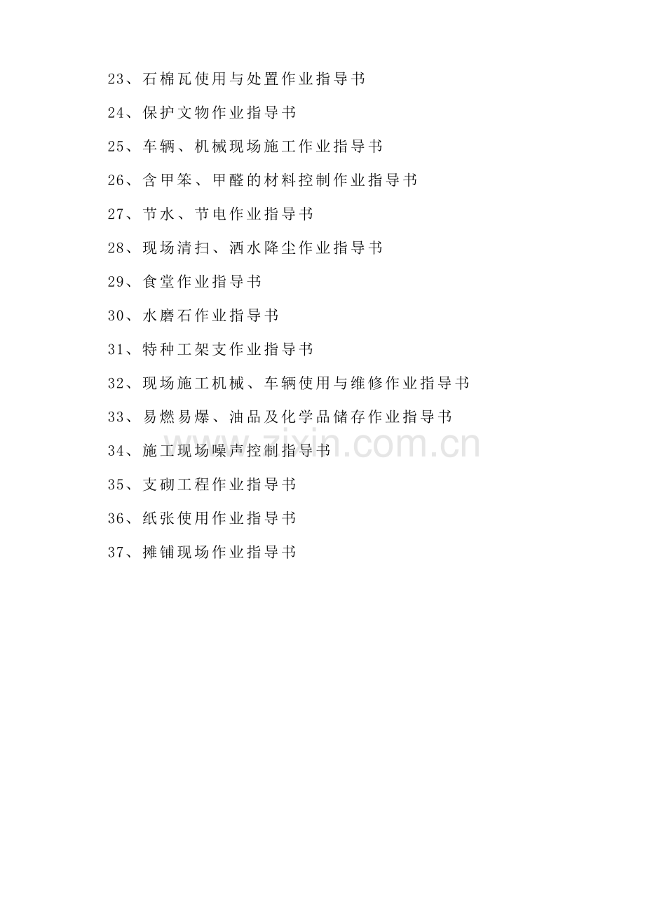 环境技术交底指导书.doc_第2页
