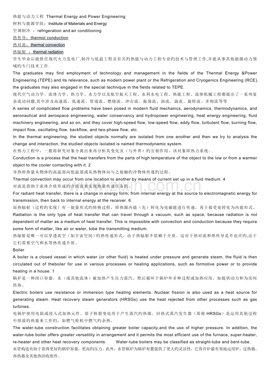 热能与动力工程专业英语.doc_第1页