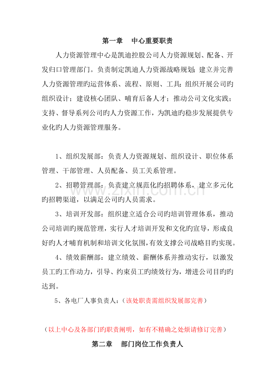 人事工作指导手册2.docx_第2页