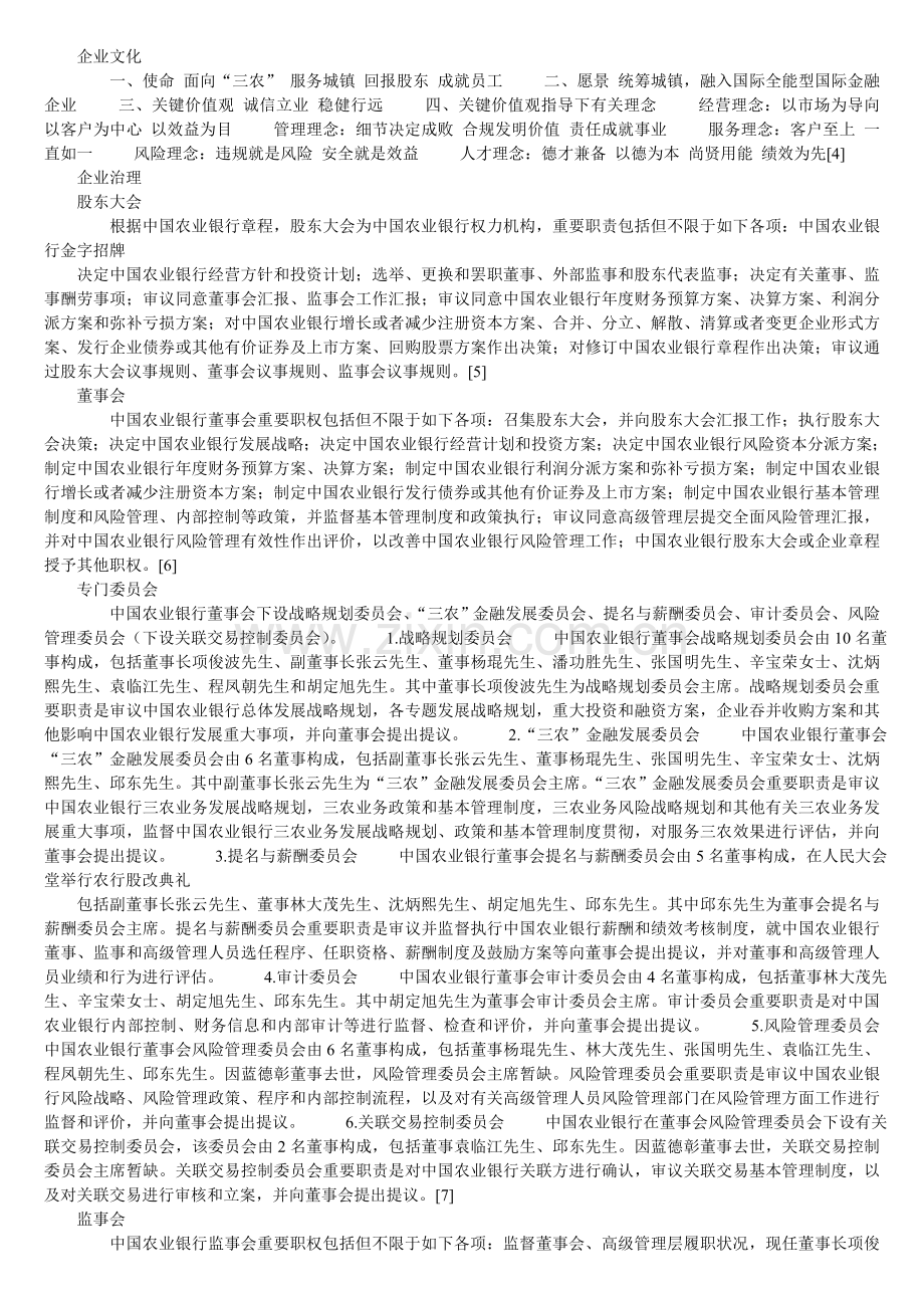 农业银行简介.doc_第2页