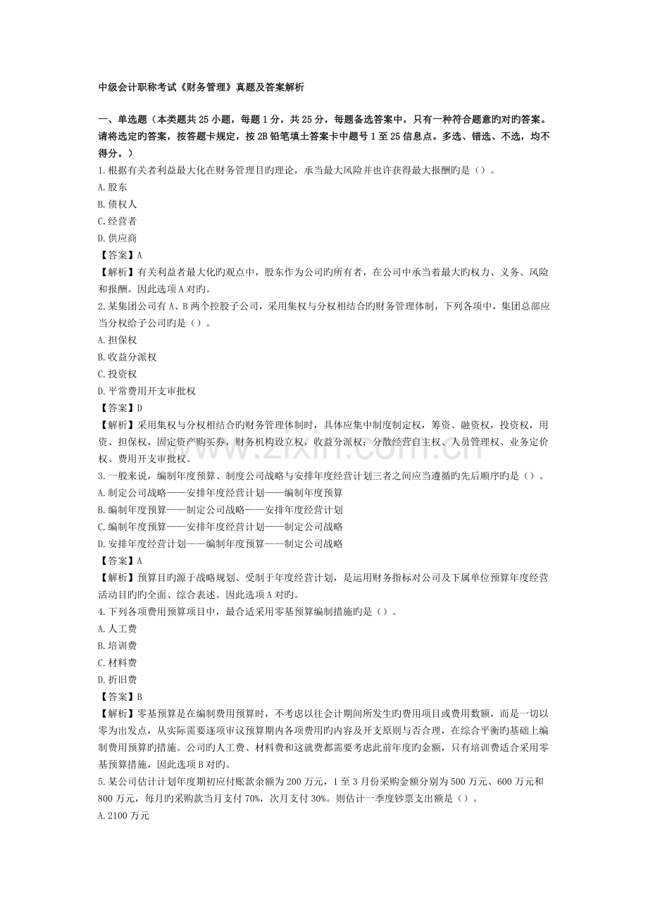 中级财务管理试题.doc_第1页