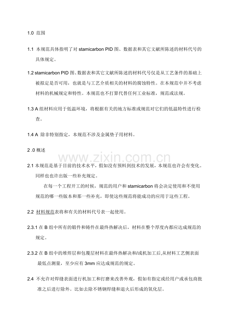 施工材料规范.doc_第2页
