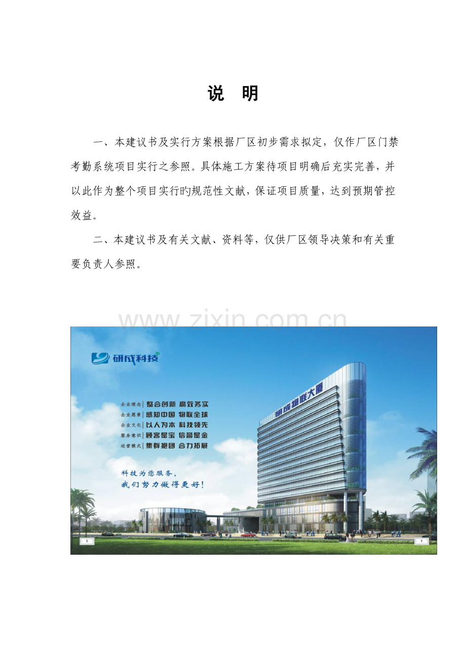 考勤管理系统设计方案.doc_第2页