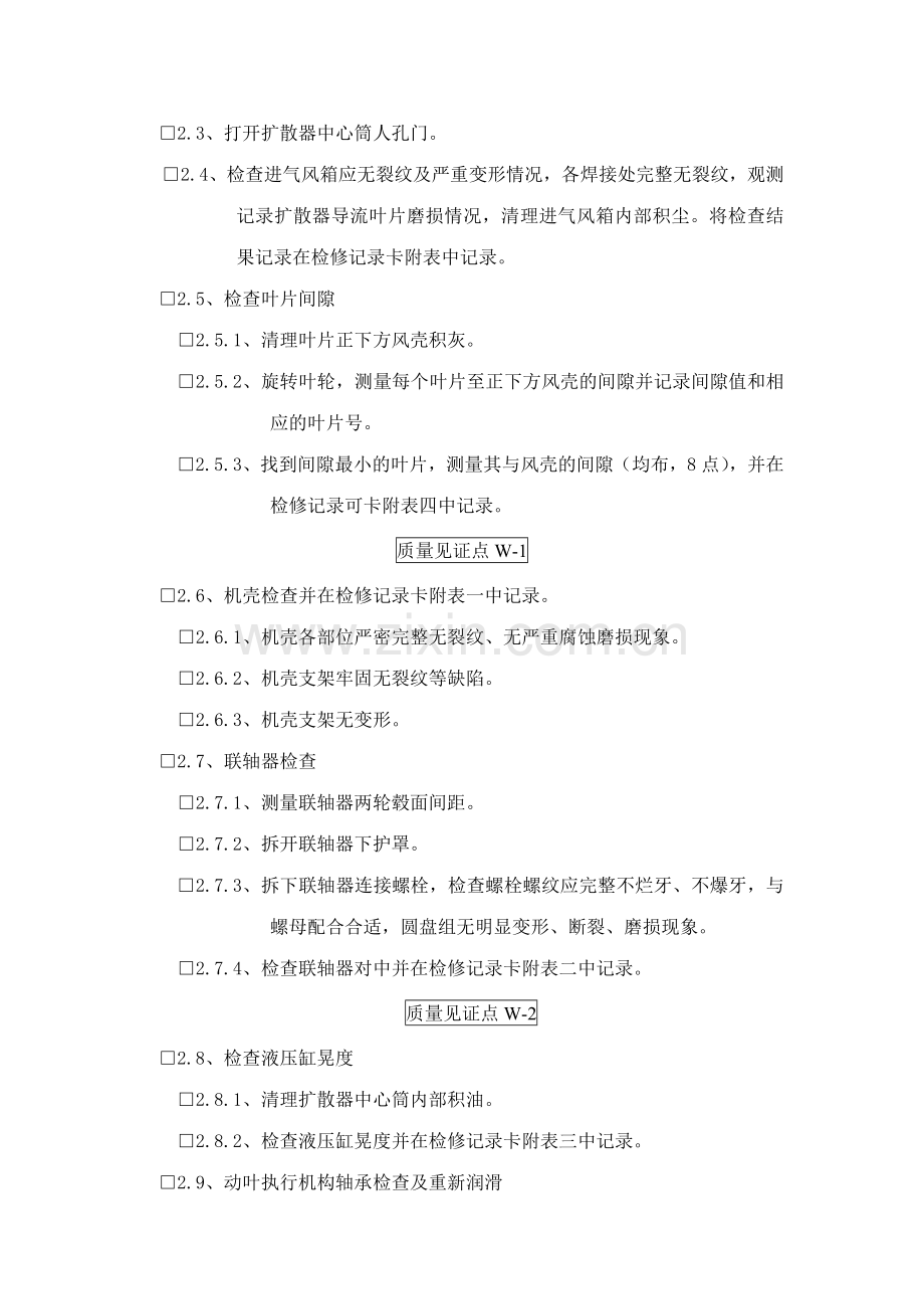 引风机标准化检修程序.doc_第2页