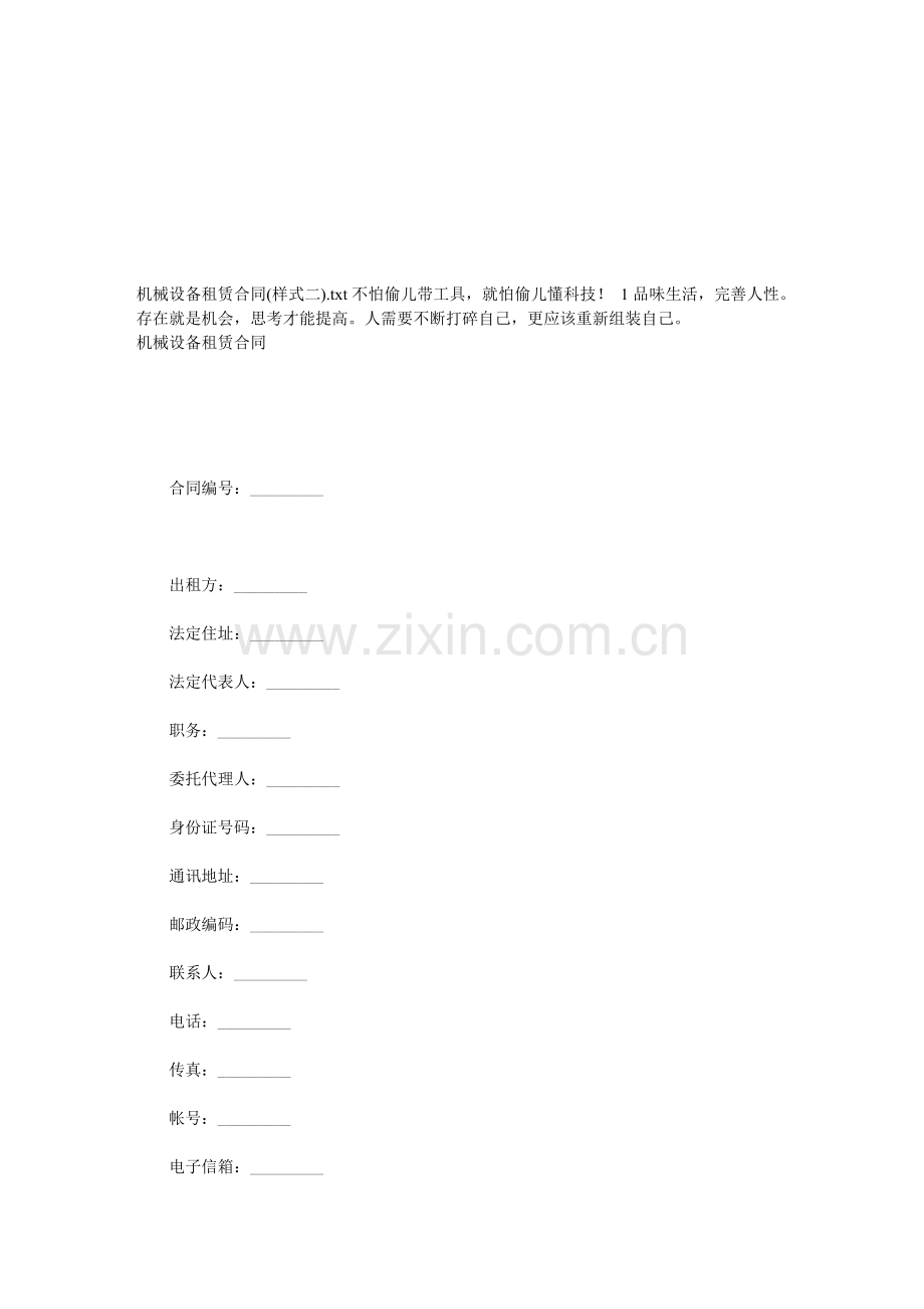机械设备租赁合同(样式二).doc_第1页