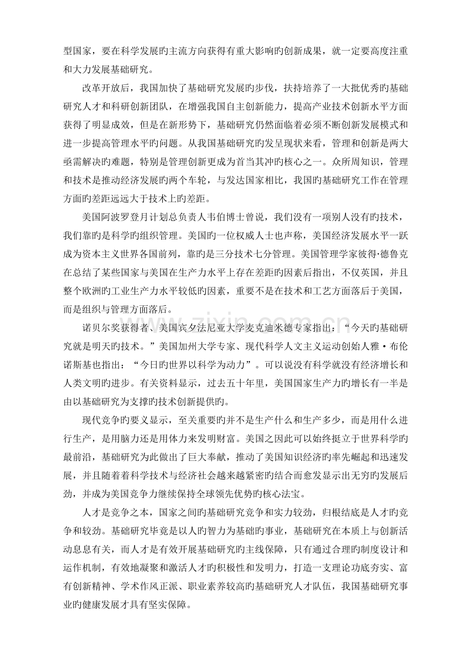 基础研究竞争力及产业影响.doc_第2页