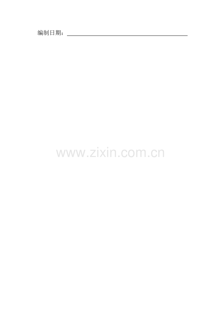 临时用水用电施工方案样本.doc_第2页