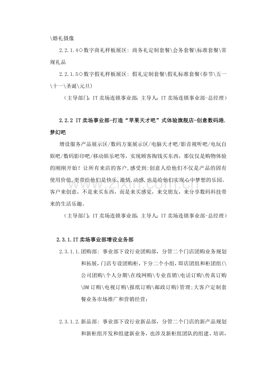 公司各部拓展规划考核指标.doc_第2页