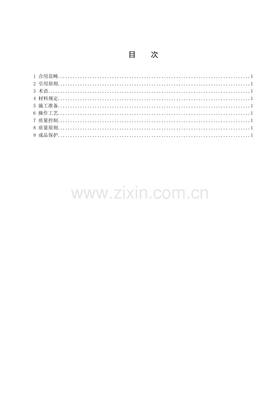 114预应力锚杆施工工艺标准.doc_第2页