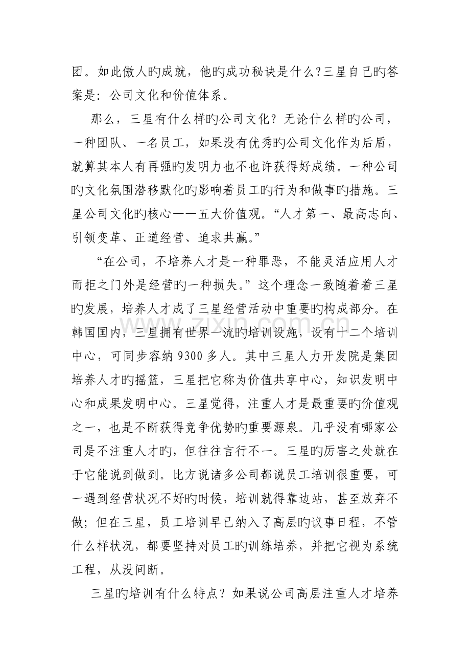 卓越体系成就员工--《三星培训》读后感.doc_第2页