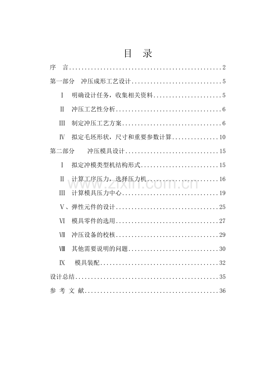 筒形件落料拉深冲孔模具课程设计.doc_第1页